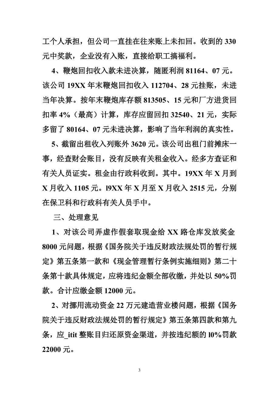 事业单位财务收支审计报告模板_第3页