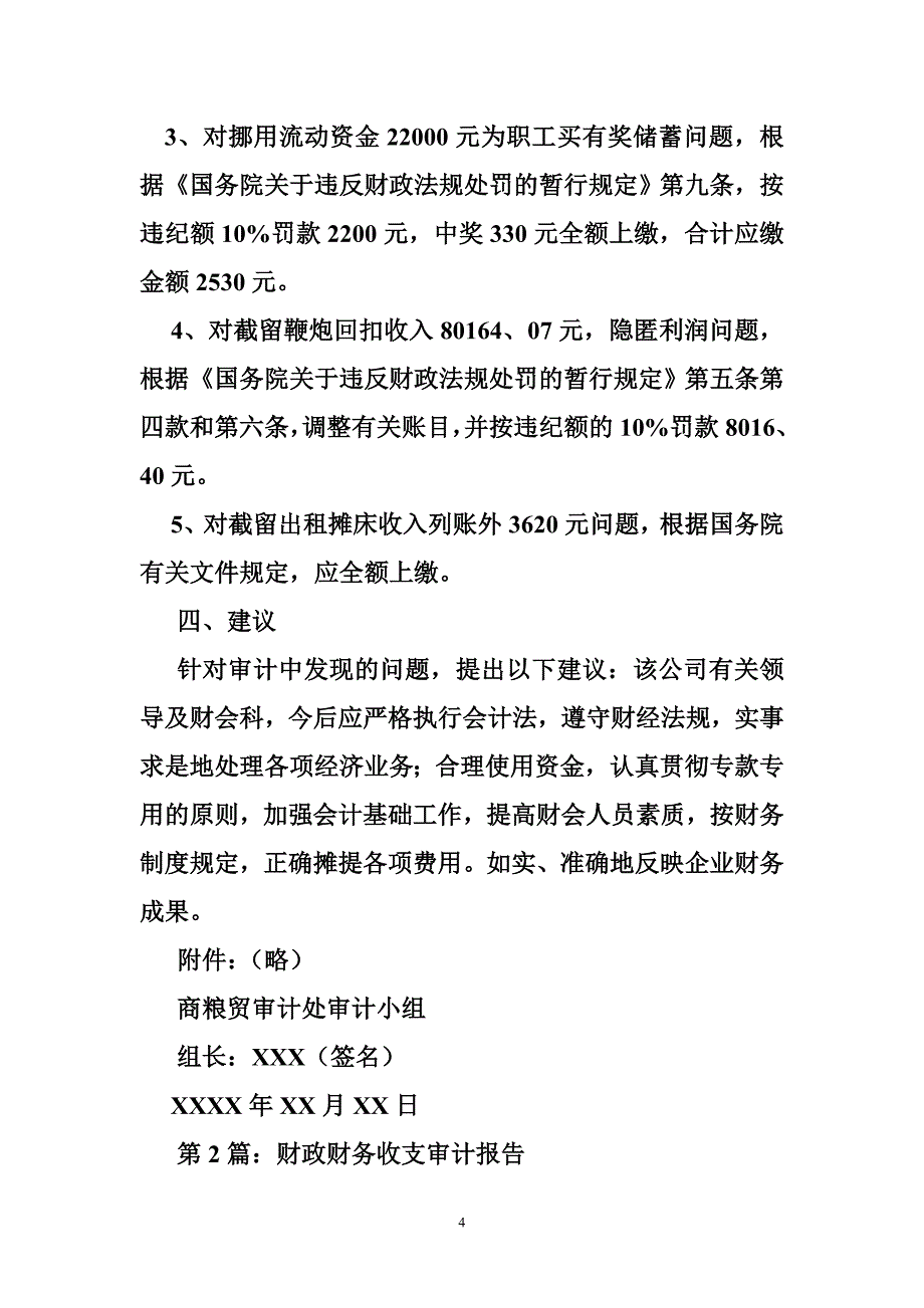 事业单位财务收支审计报告模板_第4页