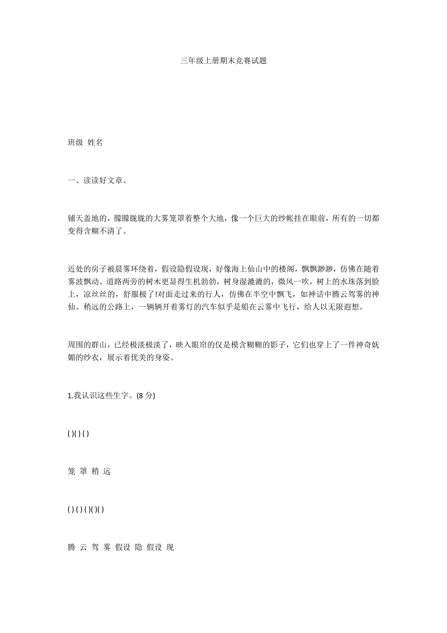 三年级上册期末竞赛试题_第1页