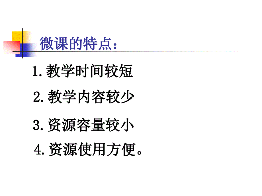 我对微课的了解_第3页