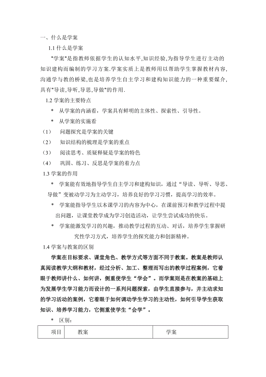 学案制作和实施.doc_第1页