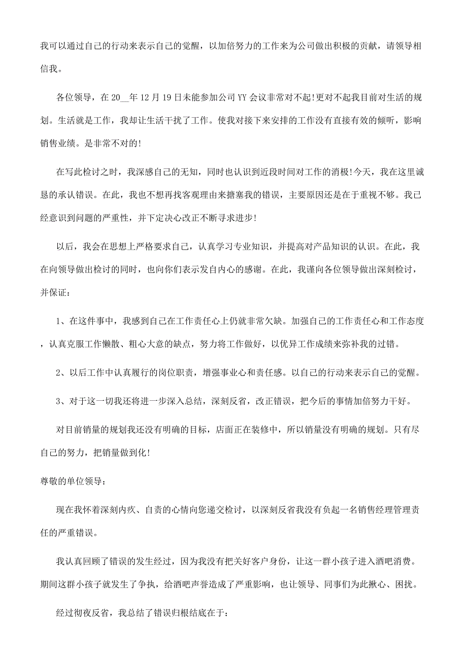 [销售检讨书五篇600字]销售检讨书500字.docx_第3页