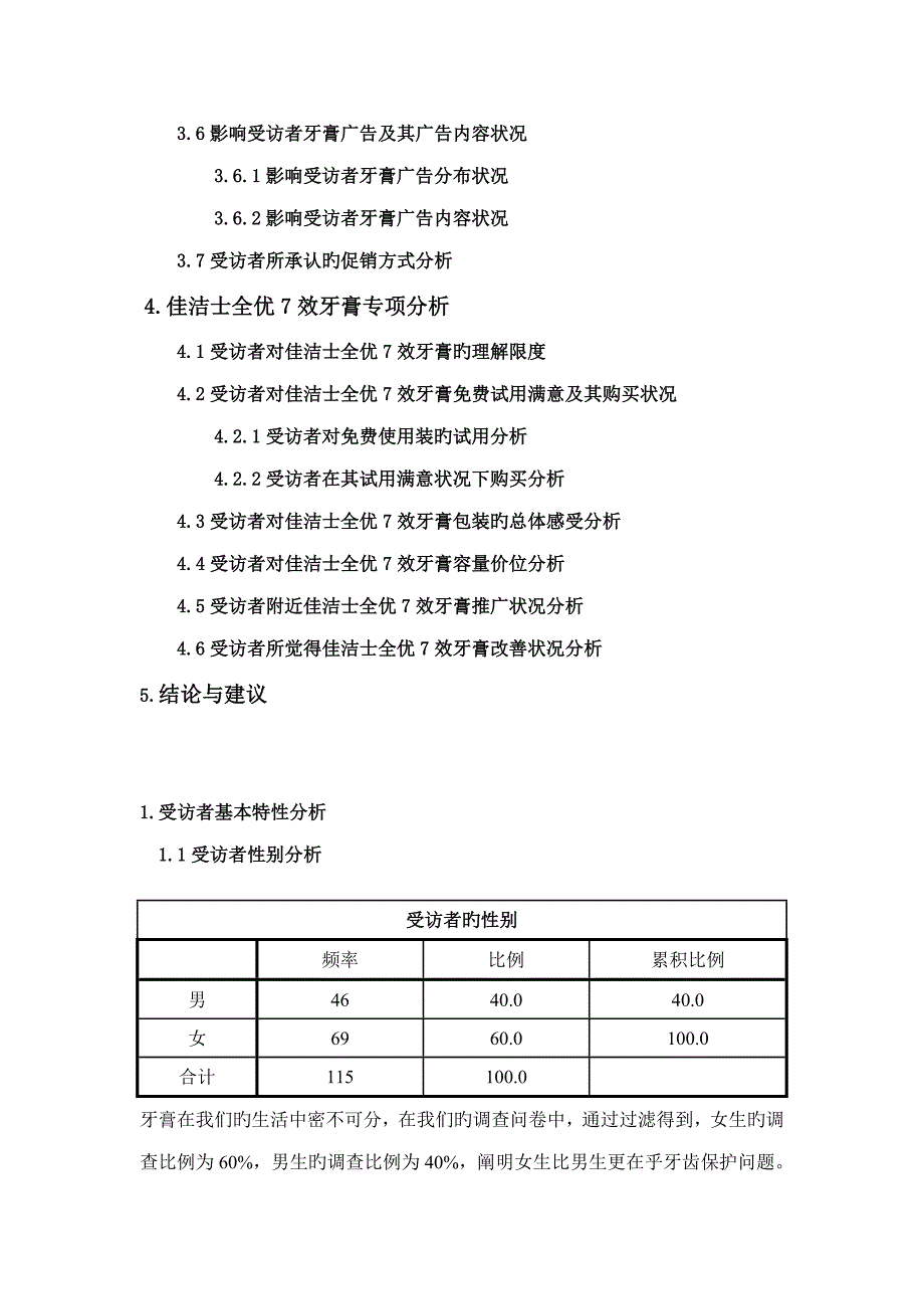 佳洁士牙膏调查报告_第3页