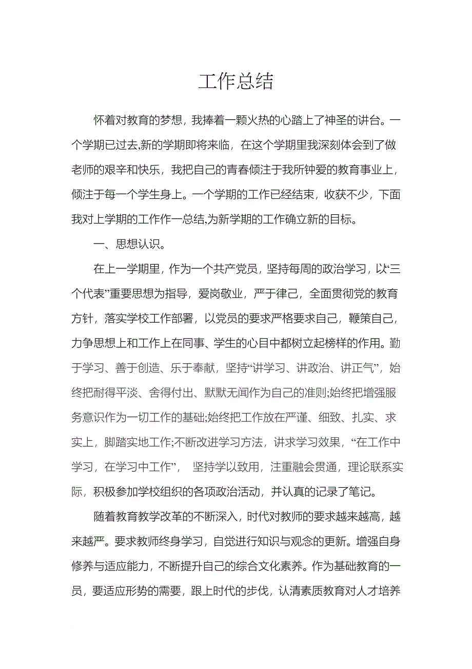 大学教师工作总结3000字_第1页