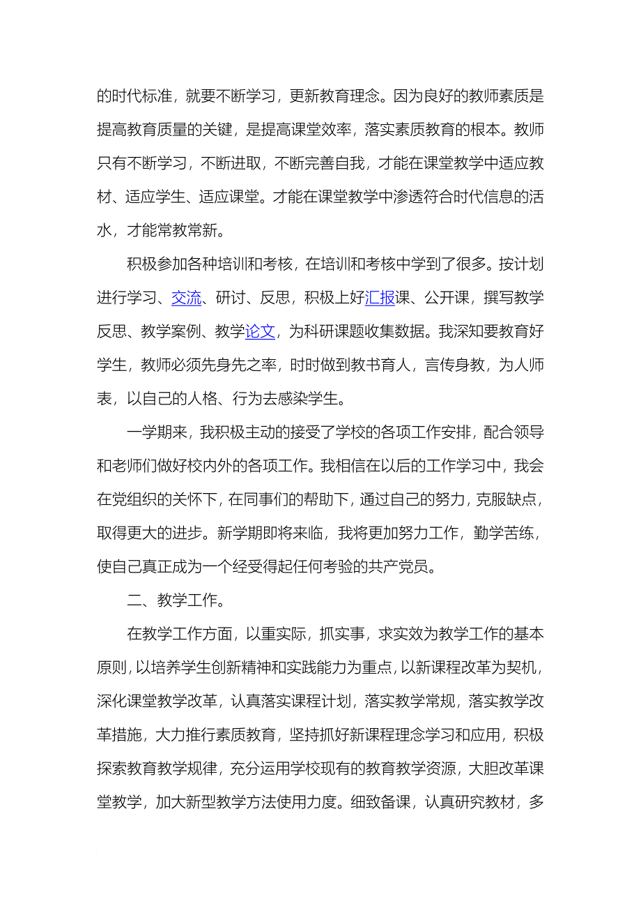 大学教师工作总结3000字_第2页