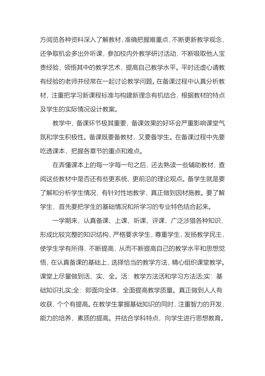 大学教师工作总结3000字_第3页