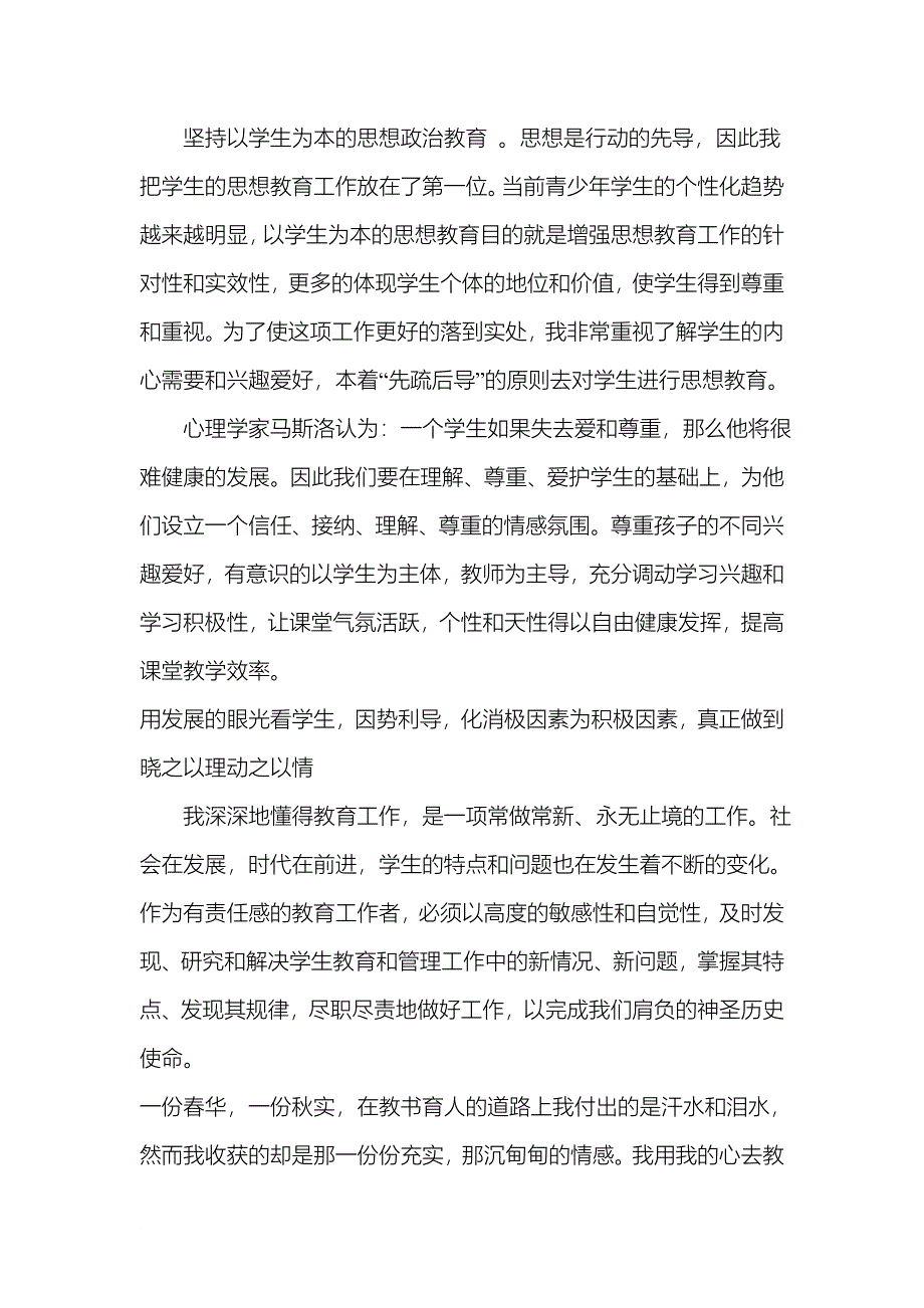 大学教师工作总结3000字_第4页