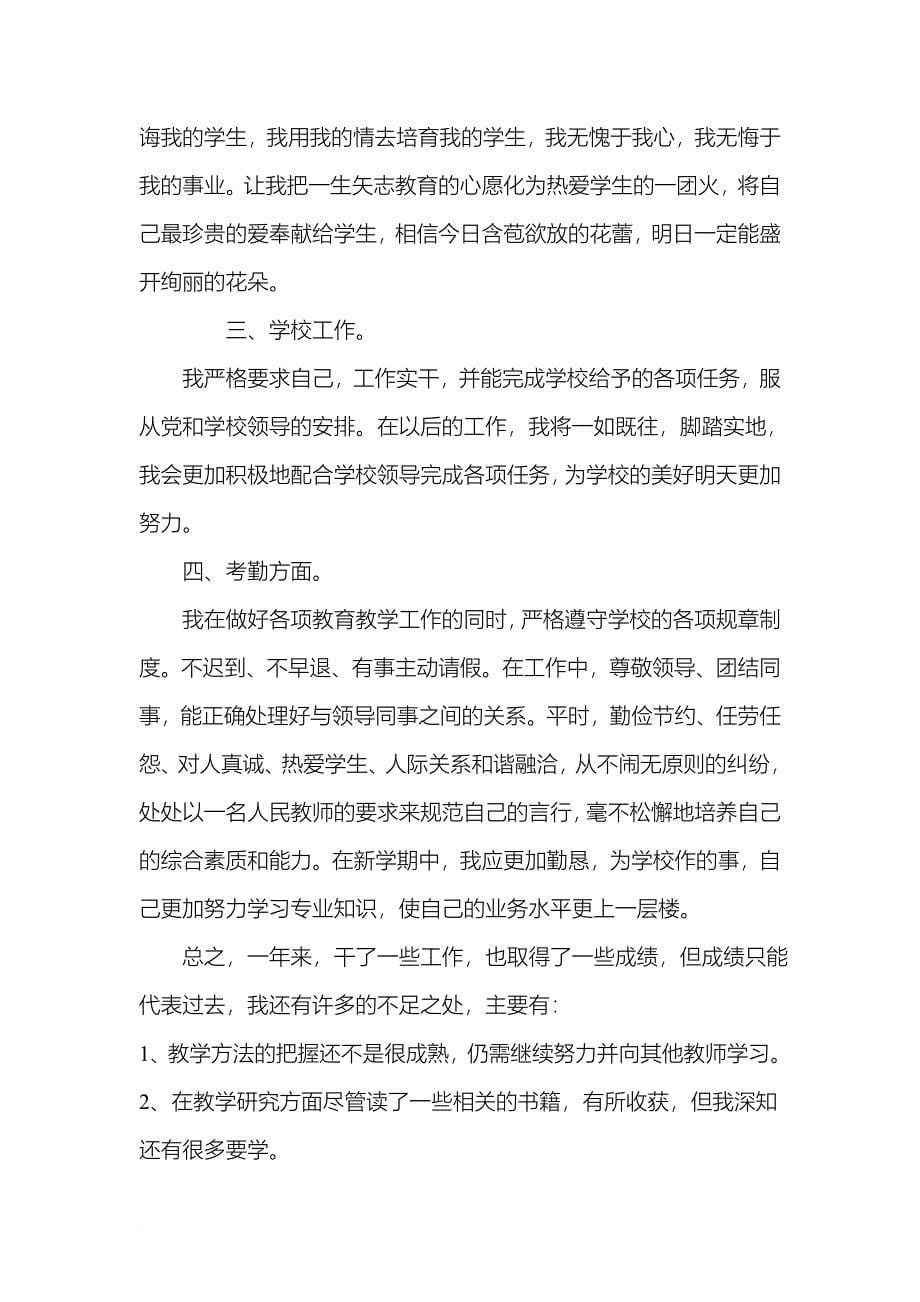 大学教师工作总结3000字_第5页