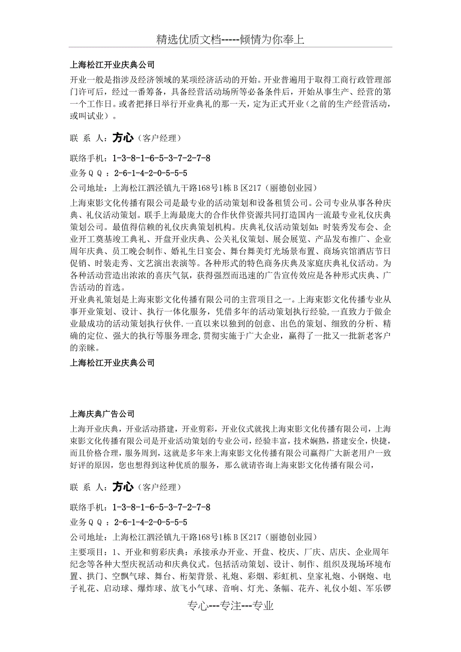 上海松江开业庆典公司_第1页