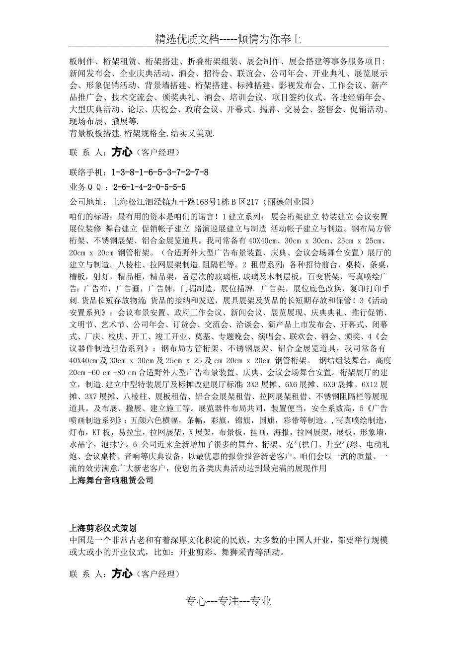 上海松江开业庆典公司_第3页