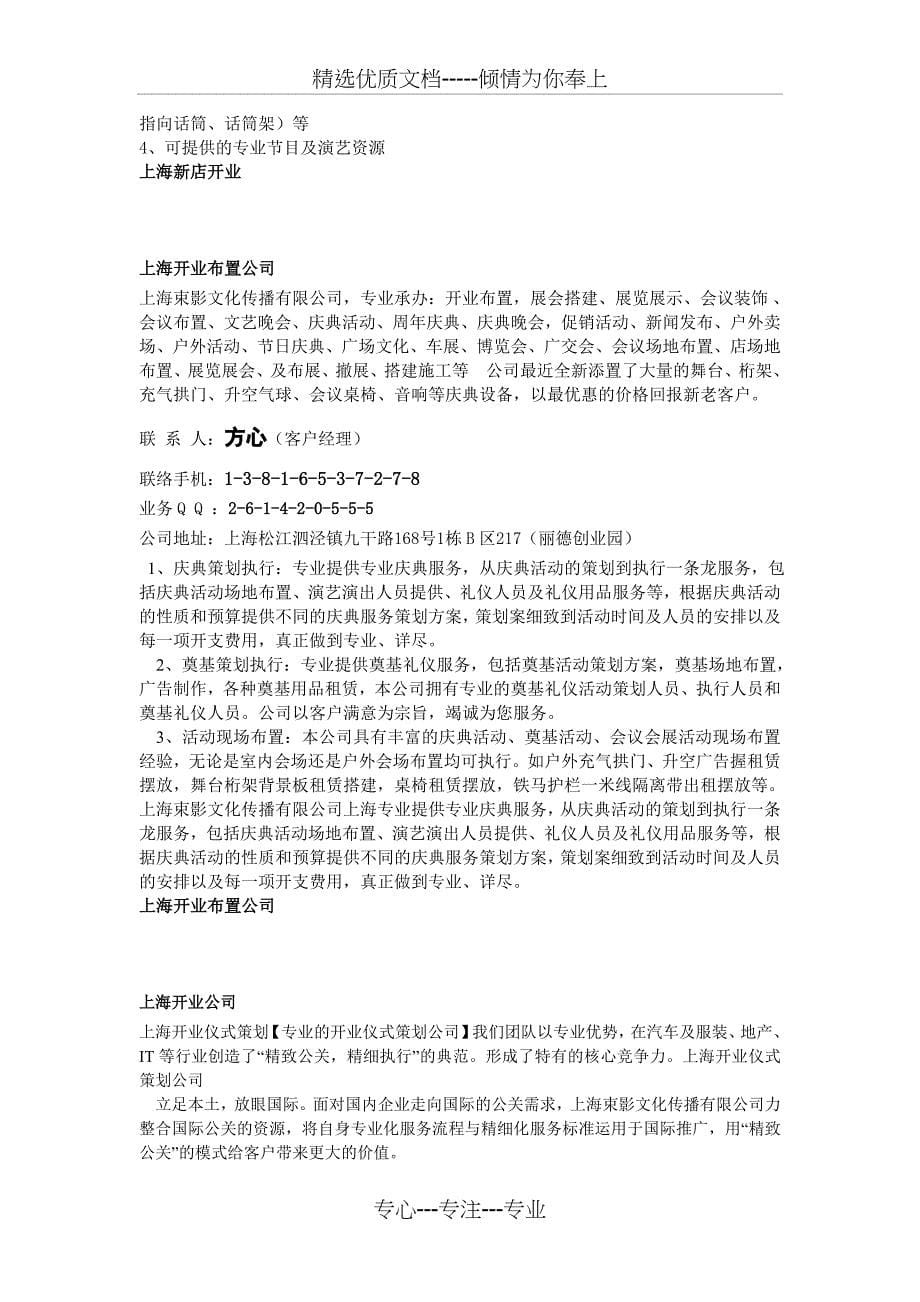 上海松江开业庆典公司_第5页