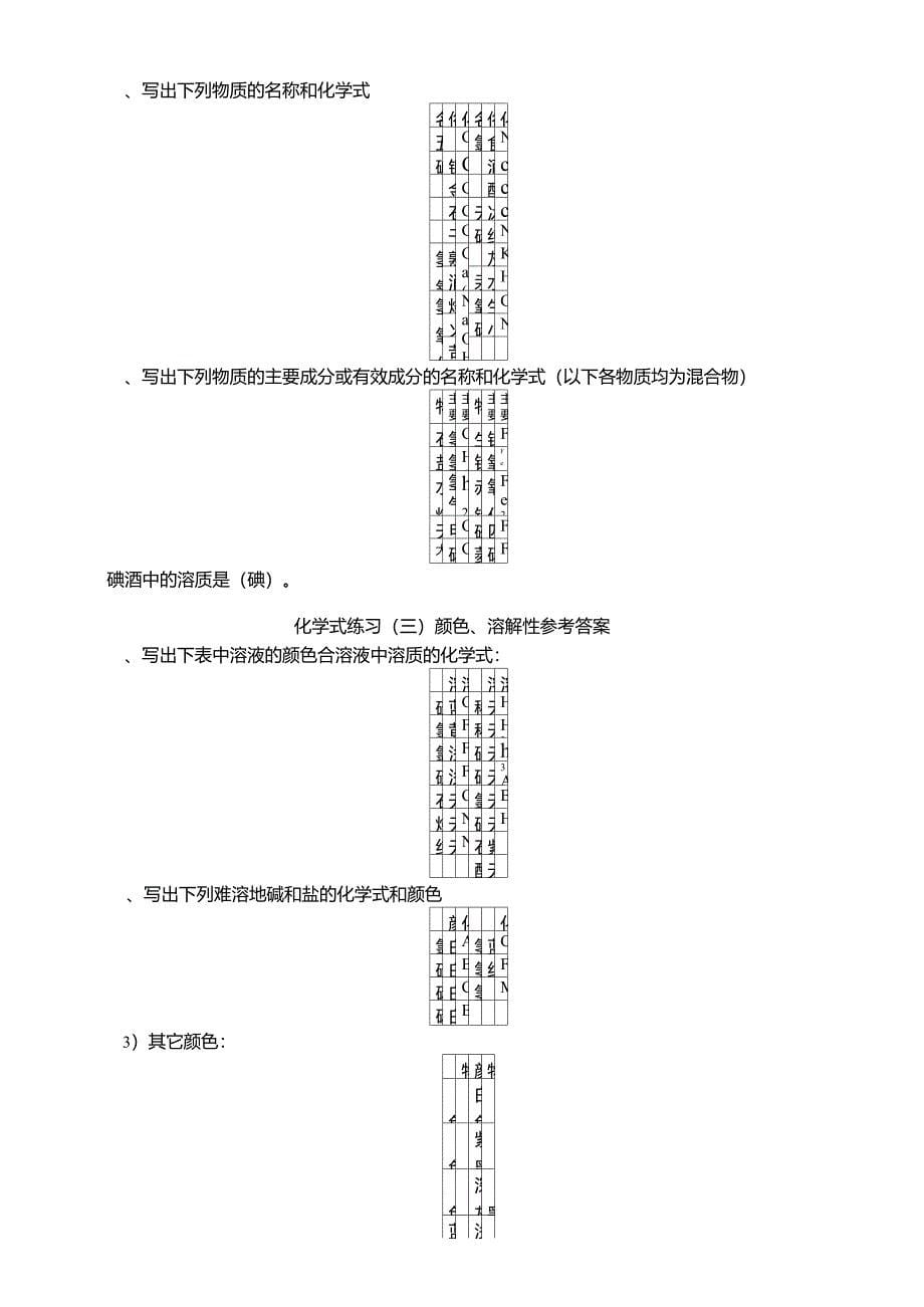 化学式书写练习_第5页