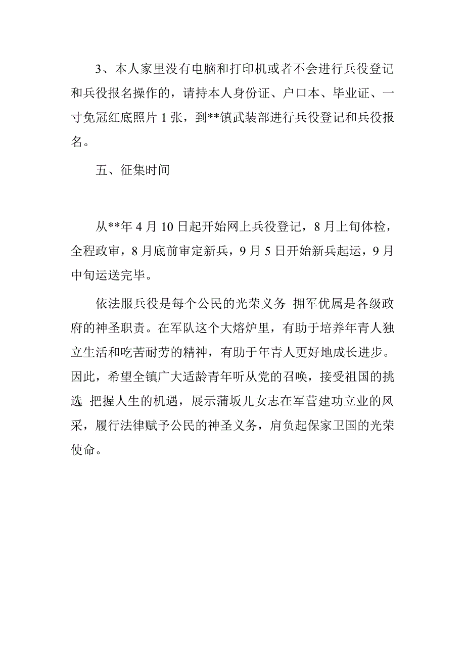 夏秋季征兵工作实施方案_第3页