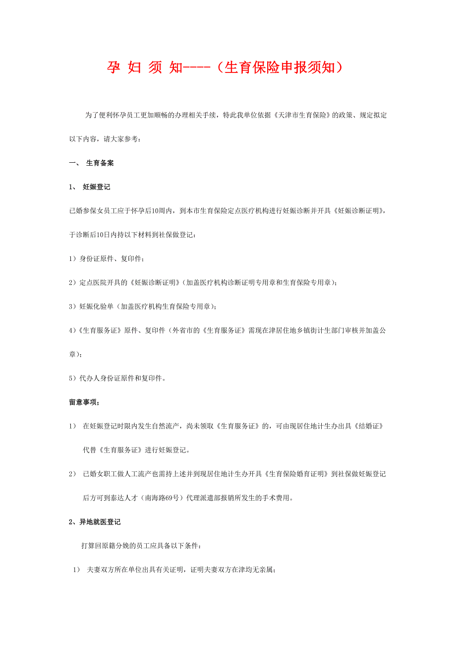 孕-妇-须-知_第1页