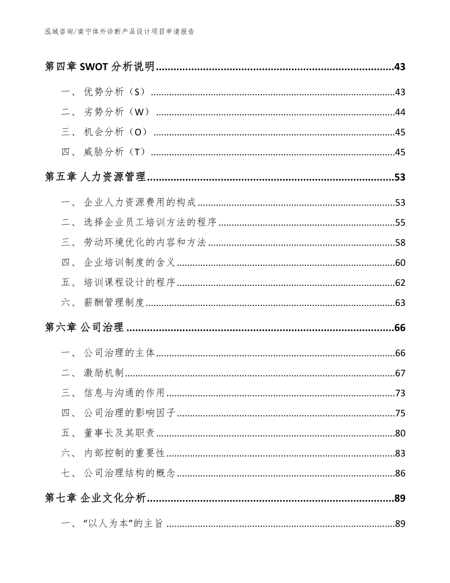 南宁体外诊断产品设计项目申请报告_模板范文_第2页