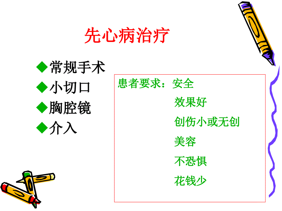 从介入医生角度论先心病合理化治疗_第2页