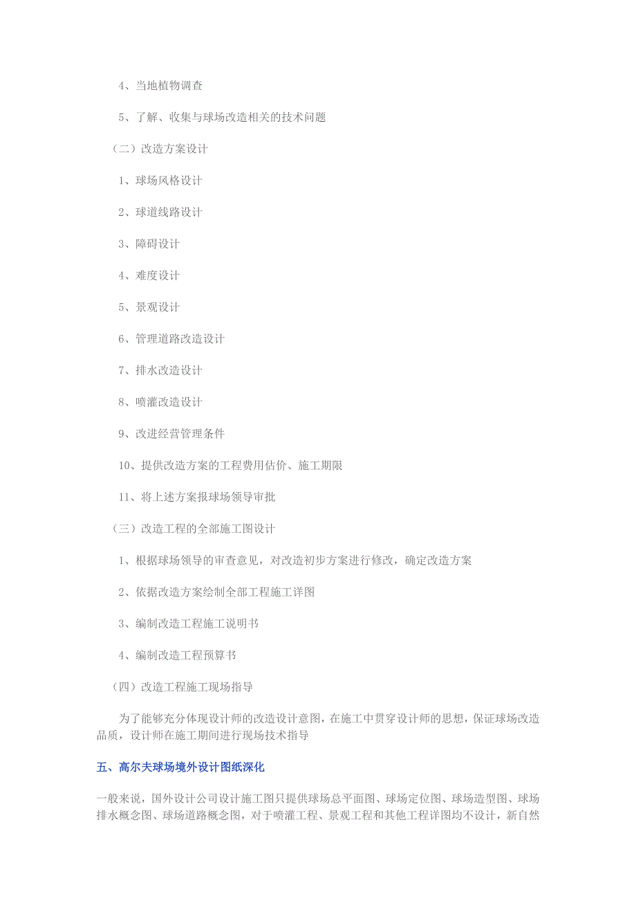 教育知识体育高尔夫.doc_第3页