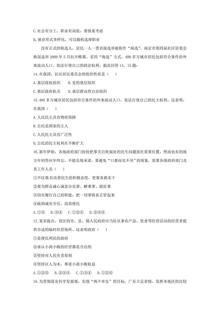 2011届高考政治二轮专题复习 高考综合模拟演练（2）_第4页