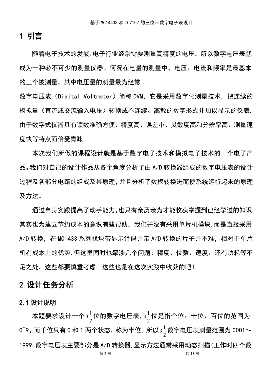 (2021年整理)基于MC14433和TC7107的三位半数字电子表设计_第2页