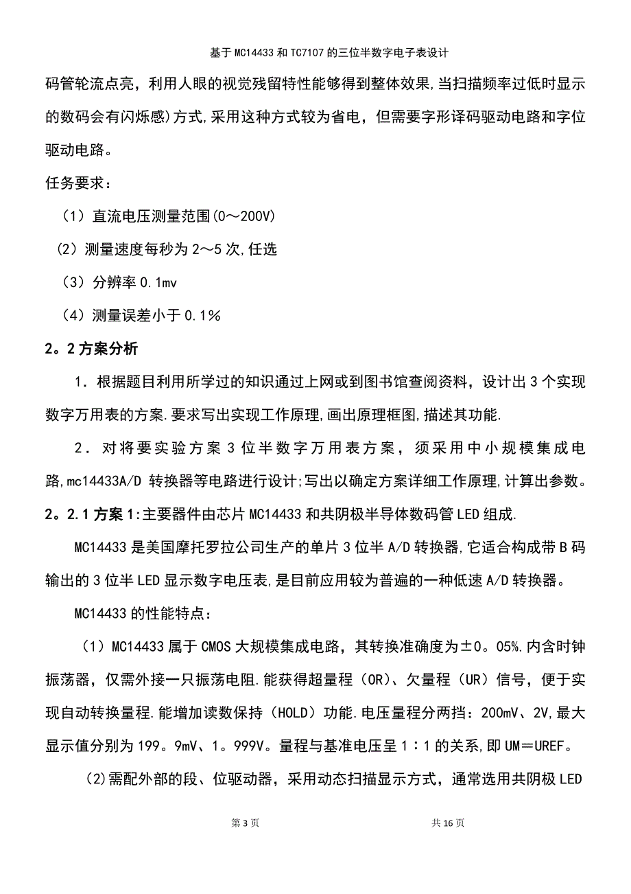 (2021年整理)基于MC14433和TC7107的三位半数字电子表设计_第3页