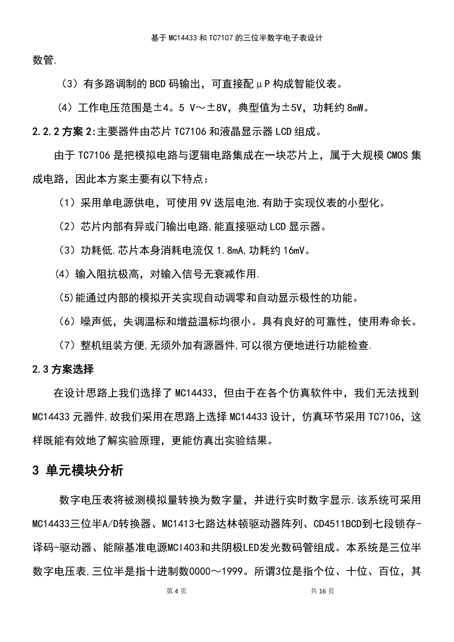 (2021年整理)基于MC14433和TC7107的三位半数字电子表设计_第4页