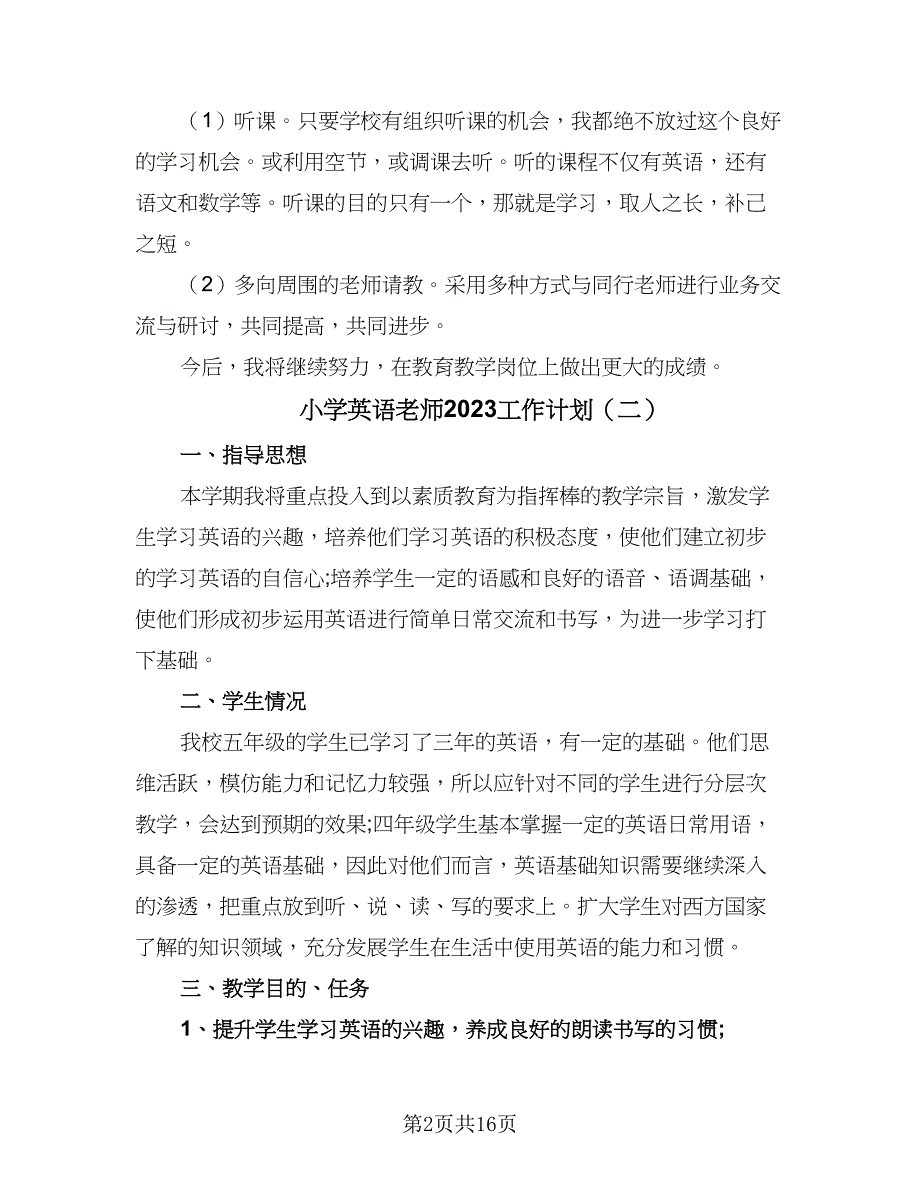 小学英语老师2023工作计划（7篇）.doc_第2页