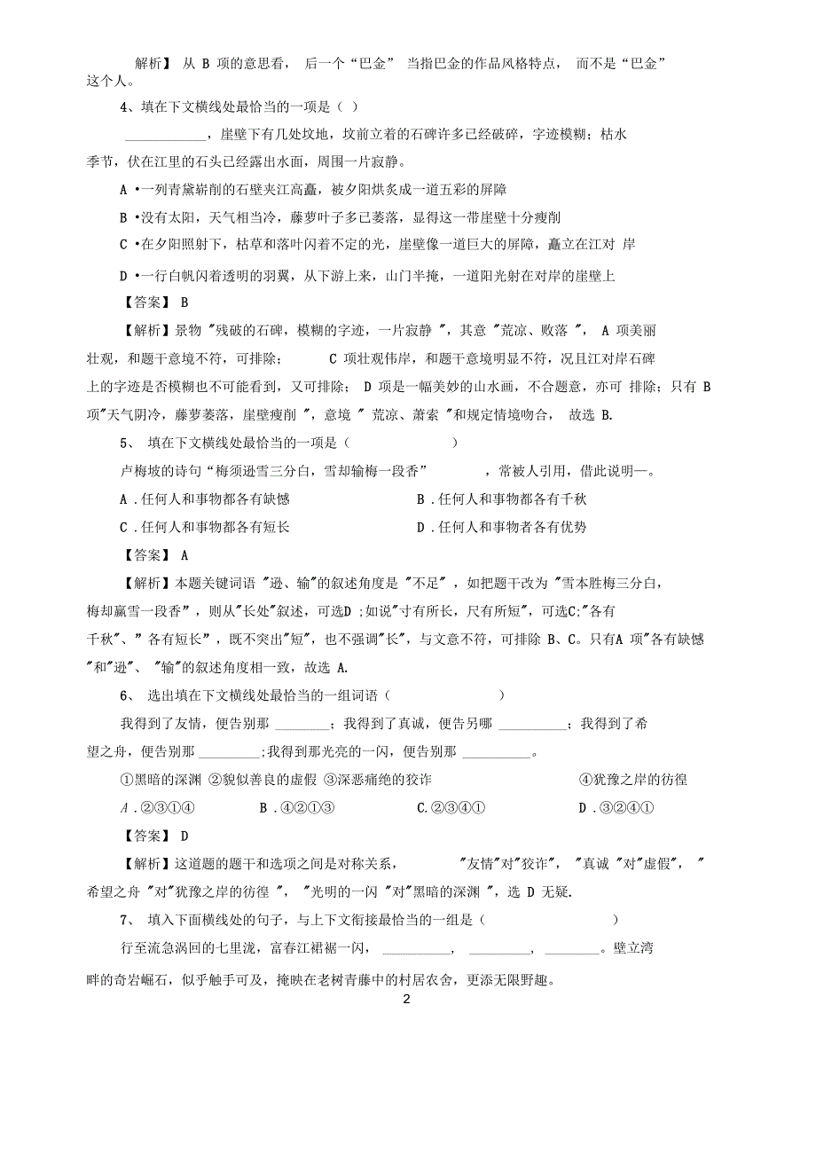 掌握常见的修辞手法检测题_第2页