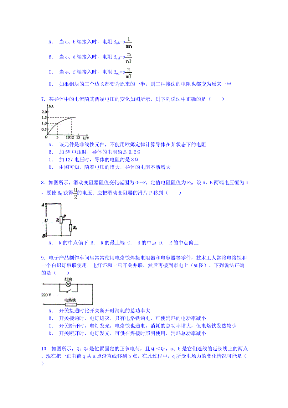 黑龙江省哈尔滨一中学高二上学期期中物理试卷_第2页