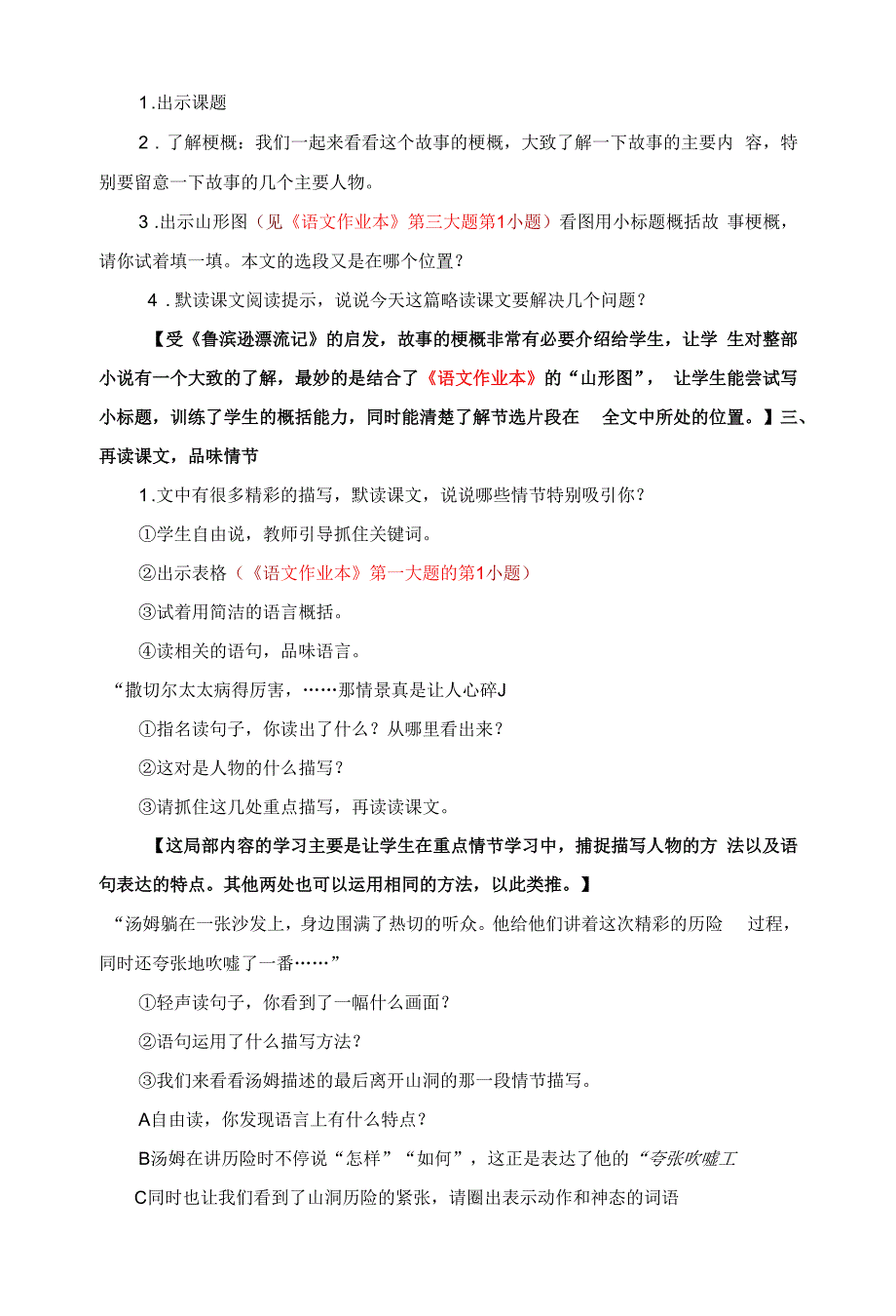 中小幼董春萍《汤姆索亚历险记》公开课教案教学设计课件【一等奖】.docx_第2页