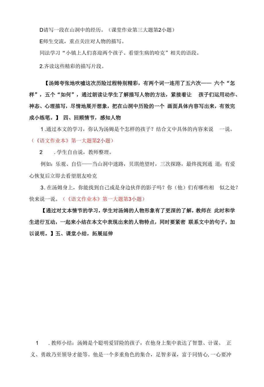 中小幼董春萍《汤姆索亚历险记》公开课教案教学设计课件【一等奖】.docx_第3页