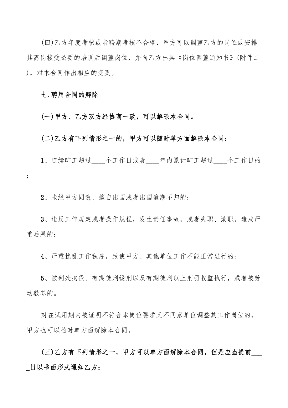 企业聘用合同书范文(15篇)_第4页