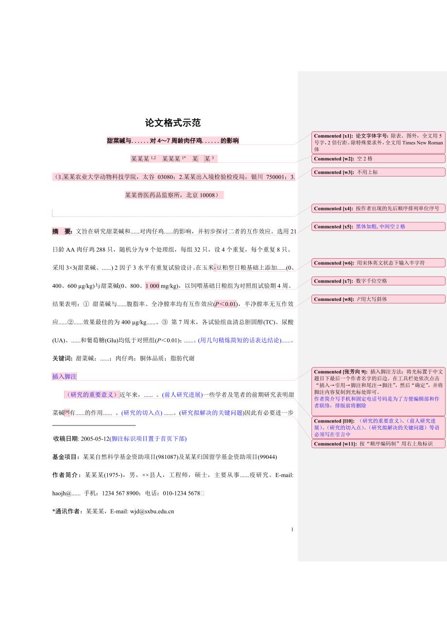 中国畜牧兽医修改模板.doc_第1页