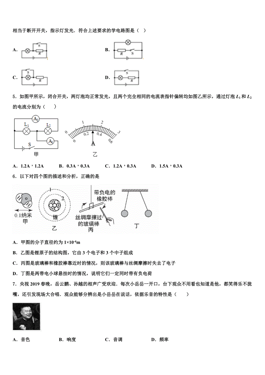 2023年咸阳市重点中学中考物理模试卷（含答案解析）.doc_第2页