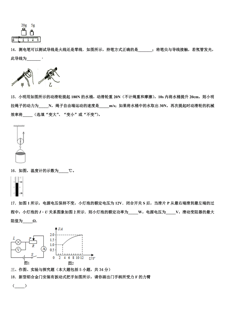 2023年咸阳市重点中学中考物理模试卷（含答案解析）.doc_第4页