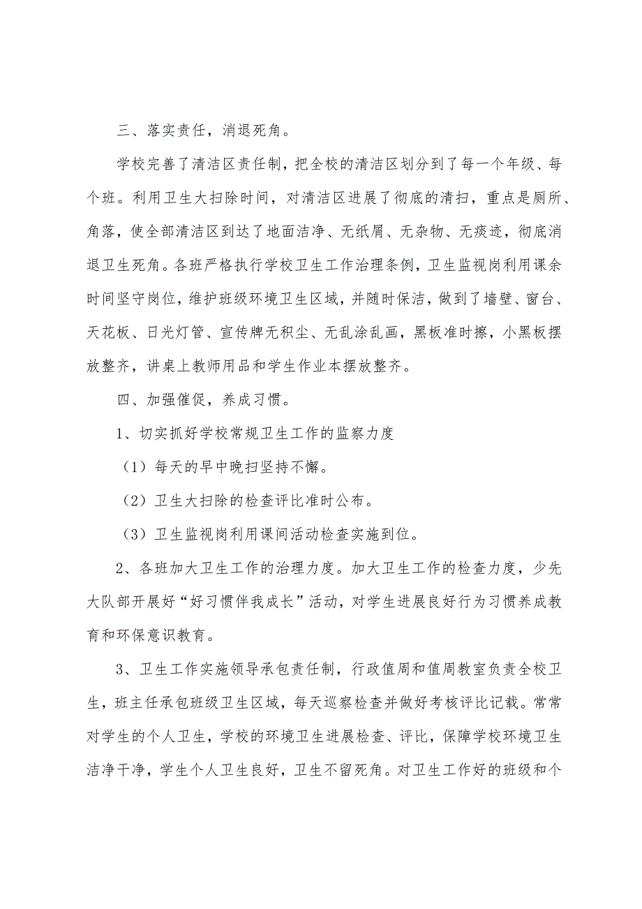 班级爱国卫生月活动总结.docx_第2页