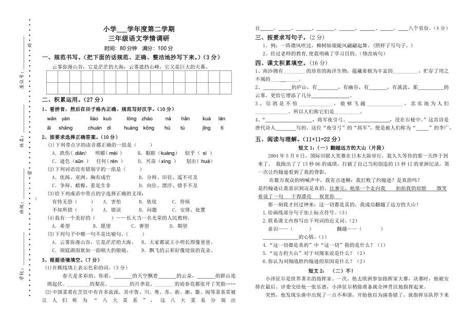 三年级语文下册期中试卷_第1页