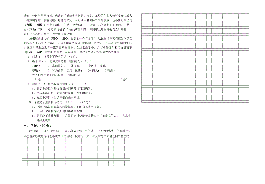 三年级语文下册期中试卷_第2页
