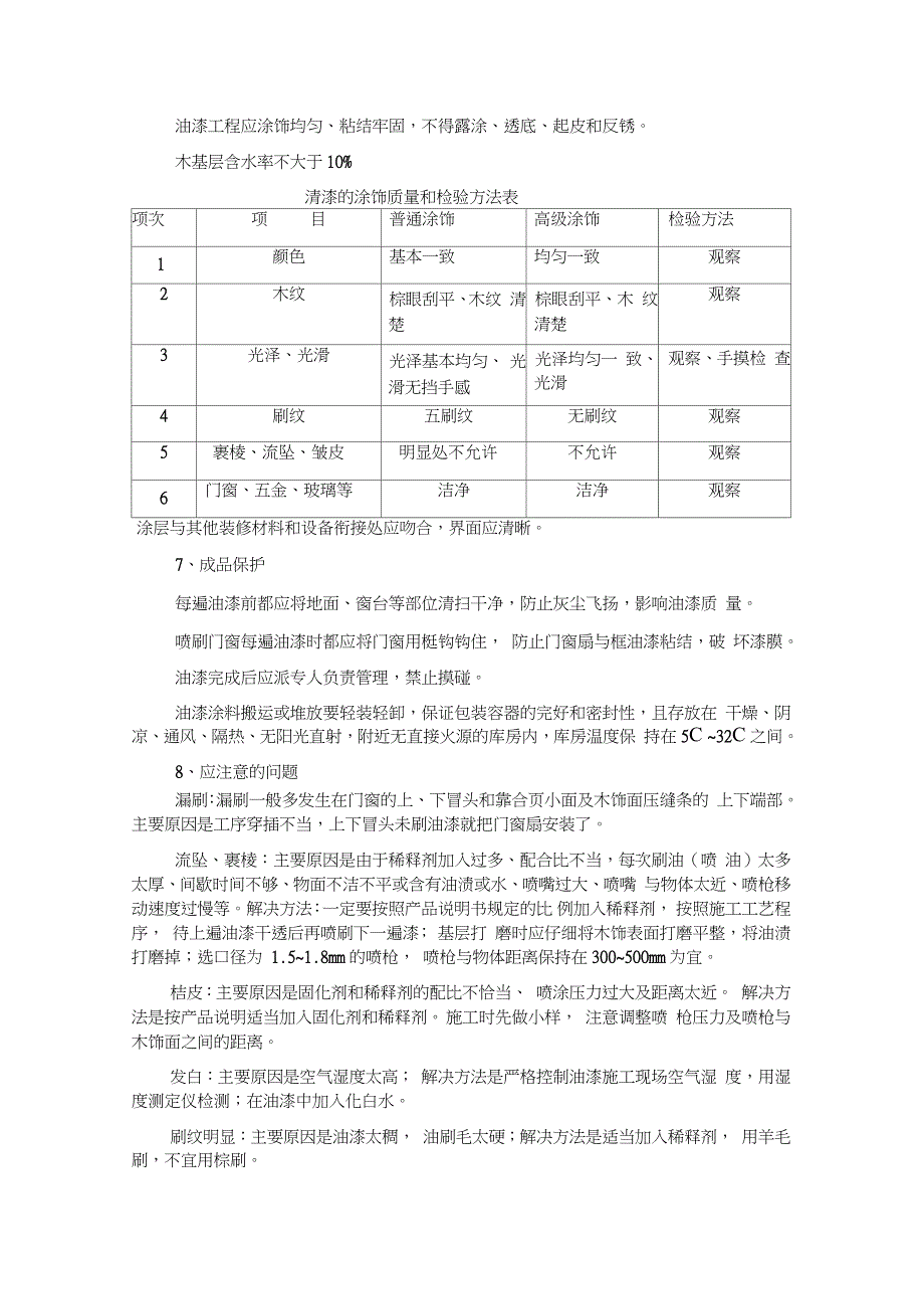 木作油漆墙面工程施工工艺_第3页