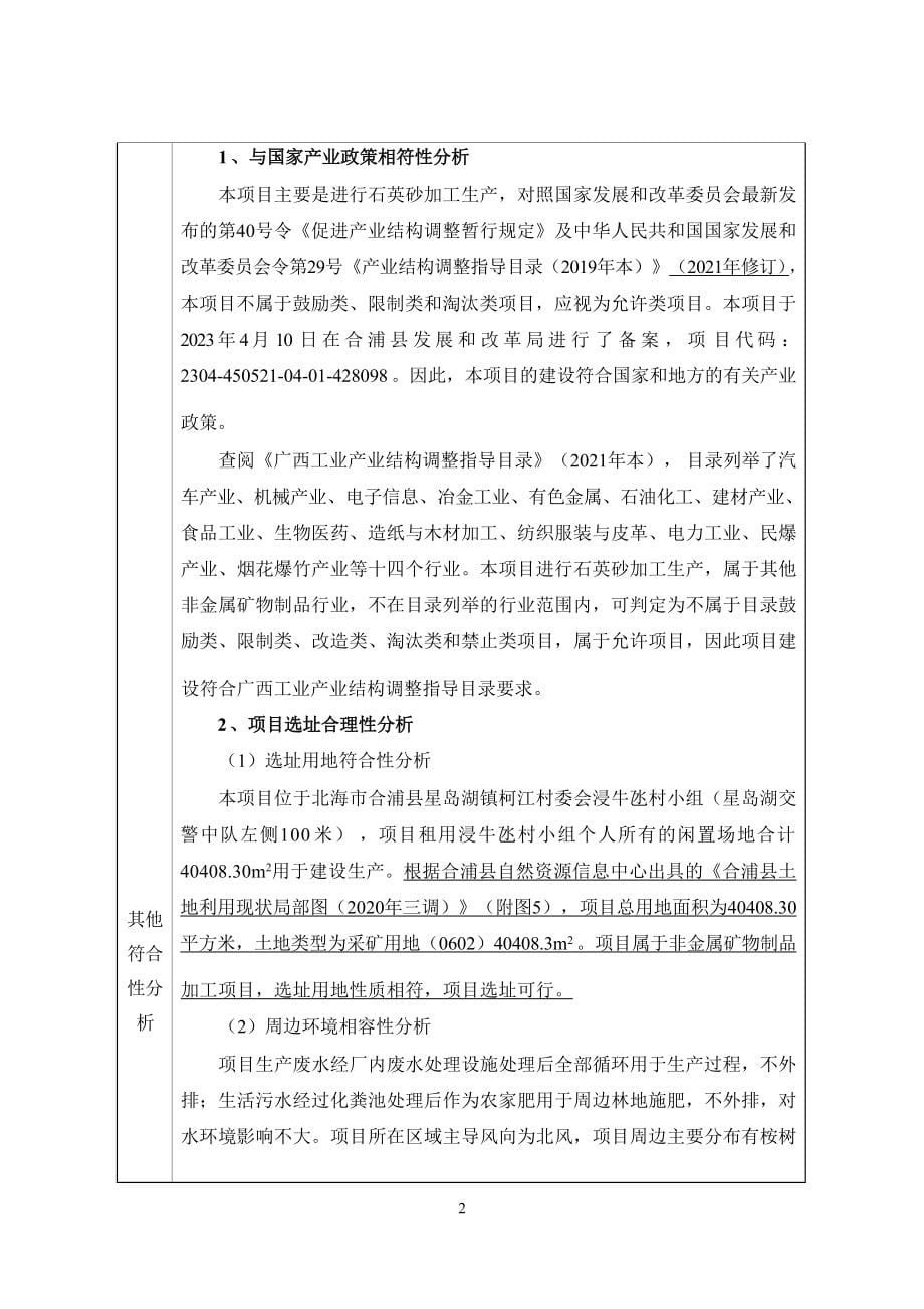 北海起源建筑材料有限公司年产15万吨机制砂项目环评报告.docx_第5页