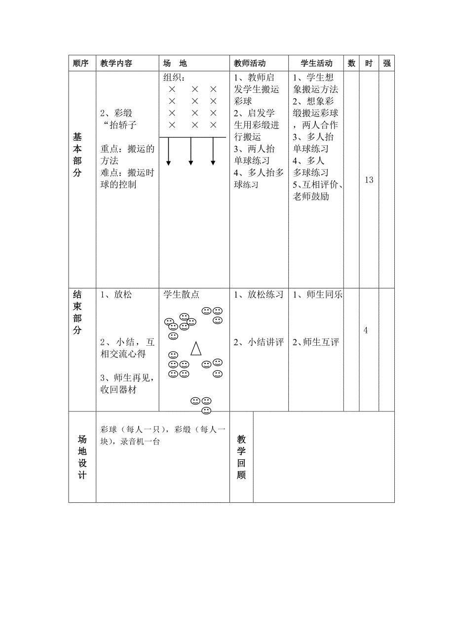 教案：第八课时.doc_第2页