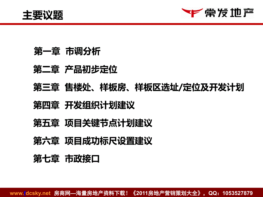 2020——收藏资料14日常州湖塘人民西路项目预启动会_第2页