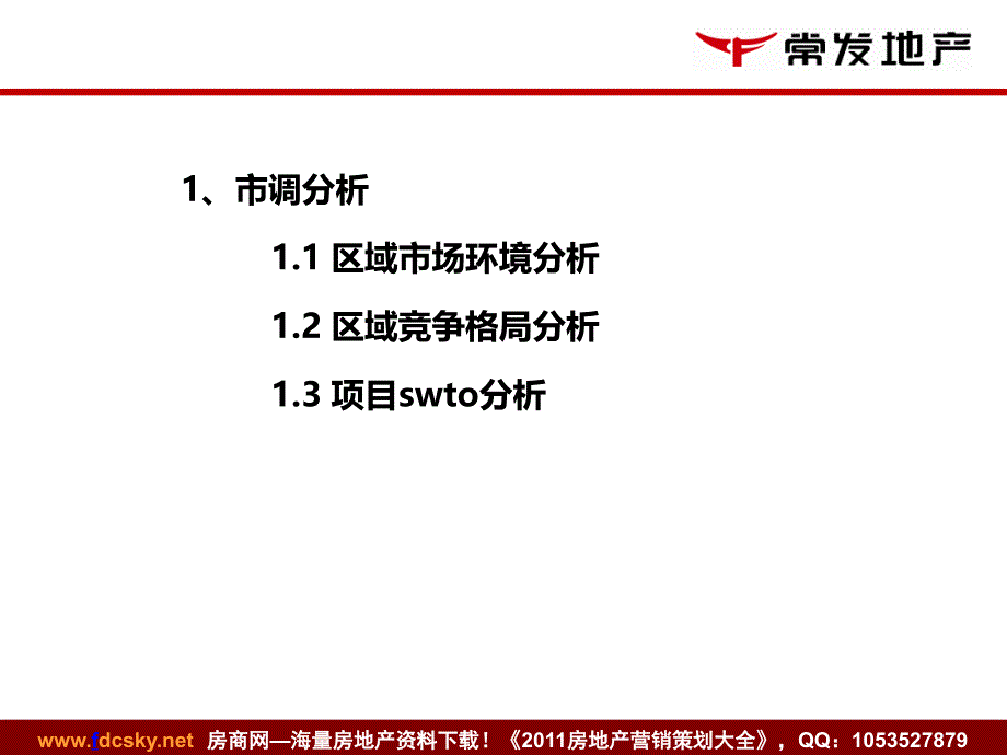 2020——收藏资料14日常州湖塘人民西路项目预启动会_第3页