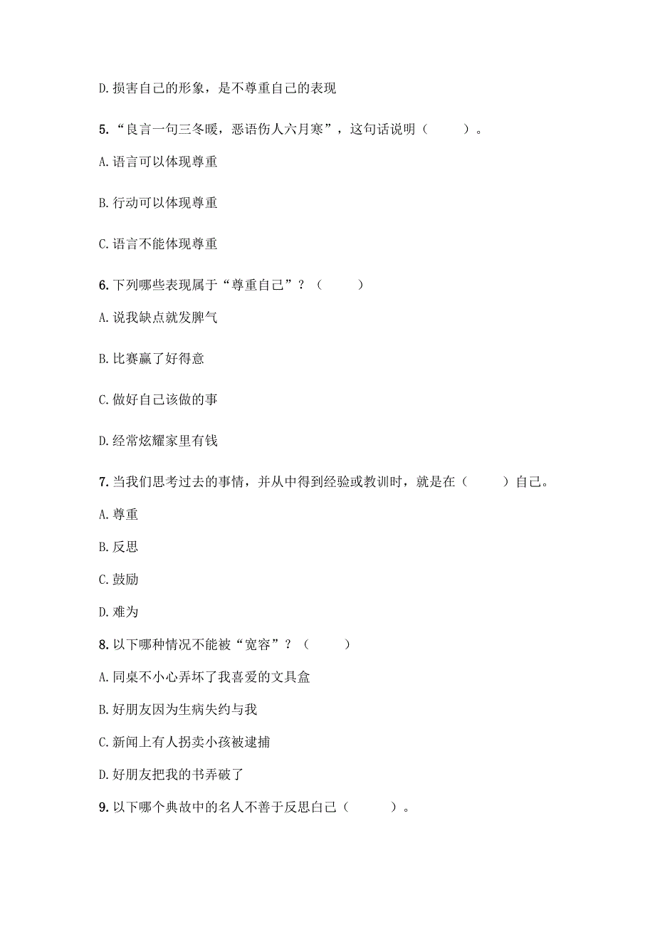 六年级下册道德与法治第一单元-完善自我-健康成长3学会反思-测试题含答案(达标题).docx_第2页