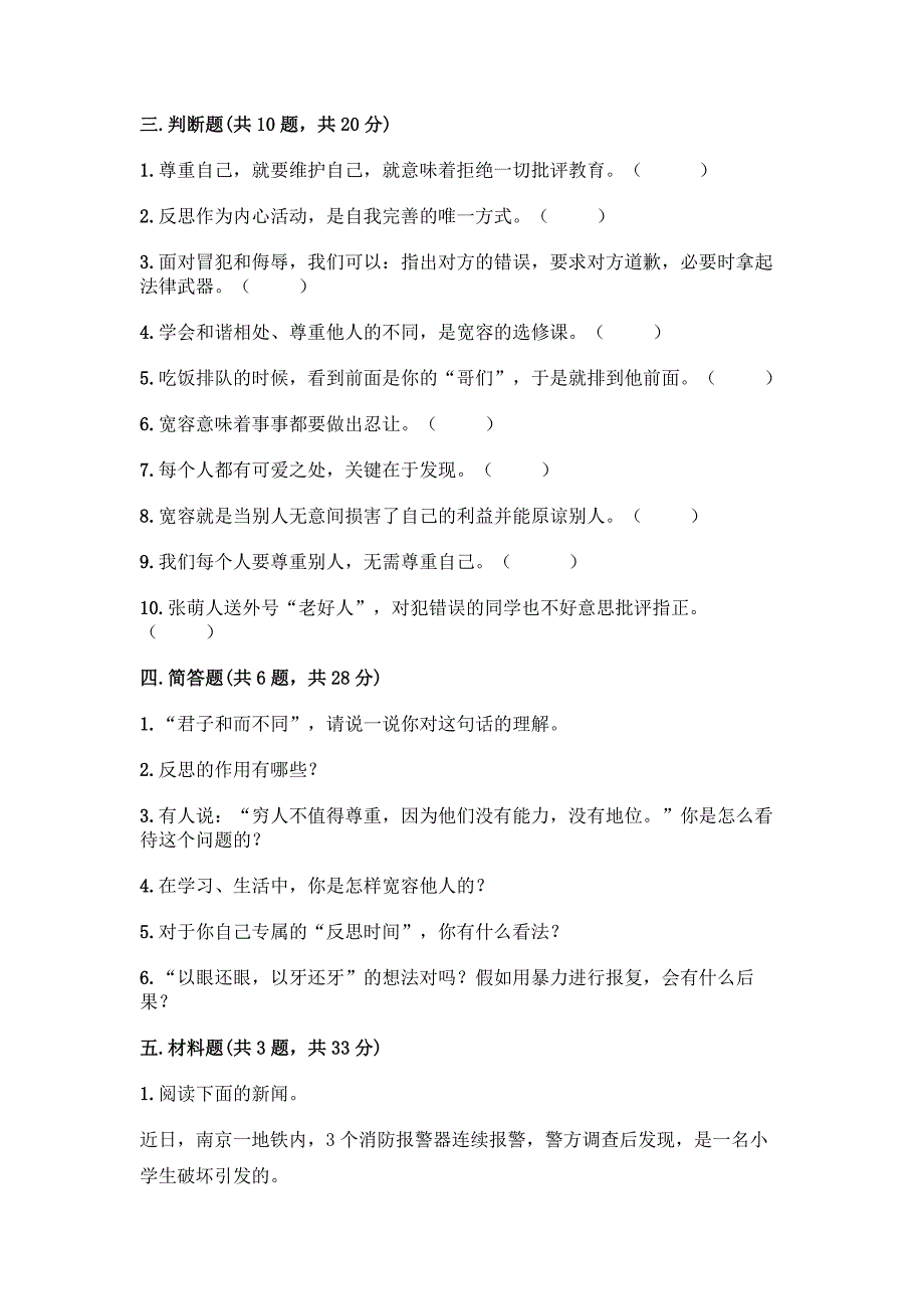 六年级下册道德与法治第一单元-完善自我-健康成长3学会反思-测试题含答案(达标题).docx_第4页