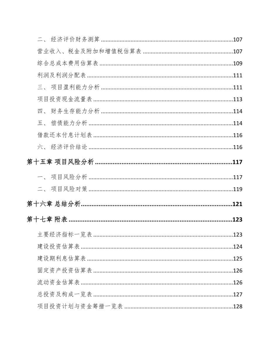 年产xxx套冶金专用设备项目融资报告(DOC 95页)_第5页