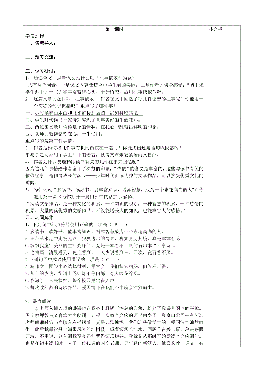 高港区七年级往事依依教学案_第2页