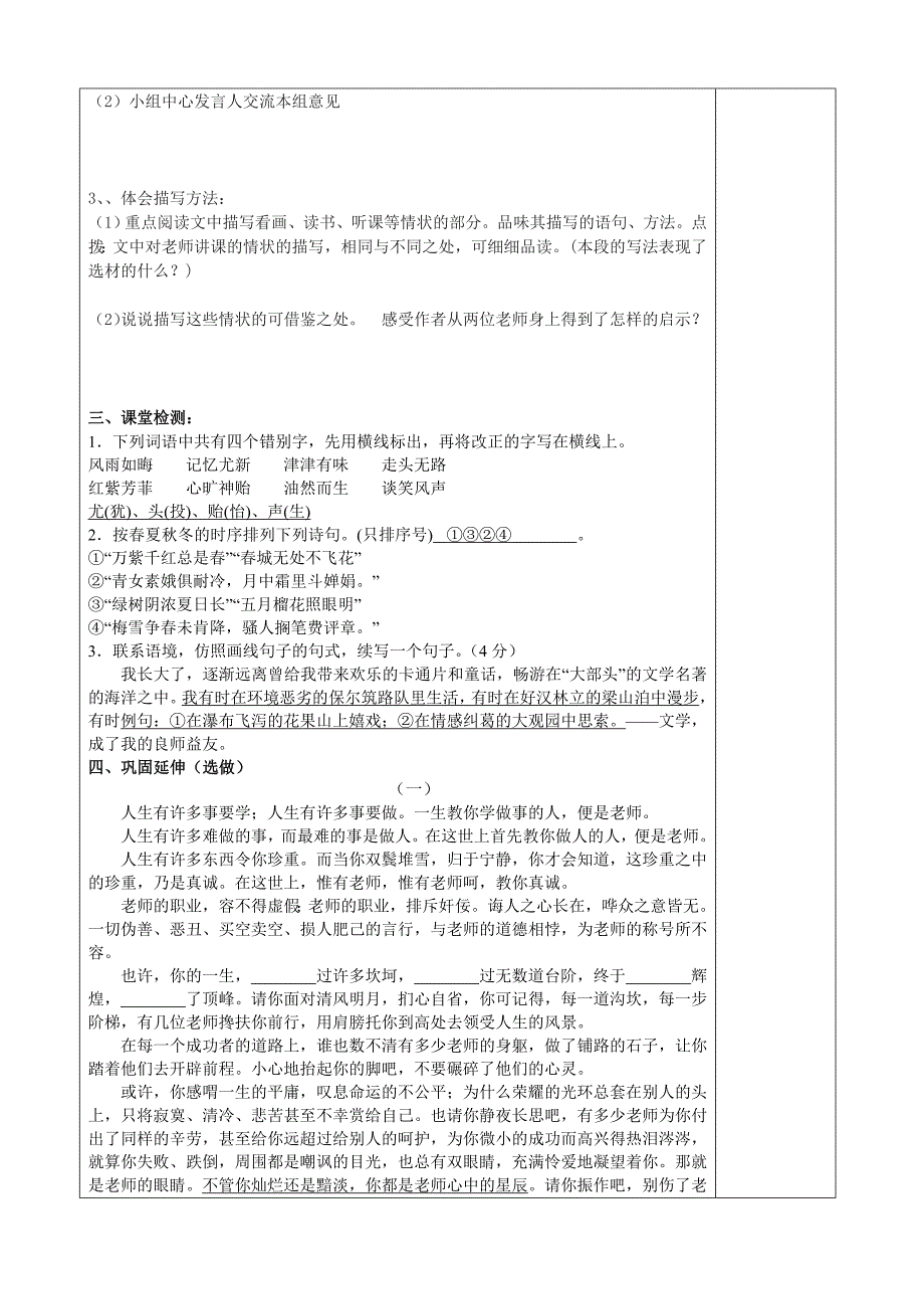 高港区七年级往事依依教学案_第4页