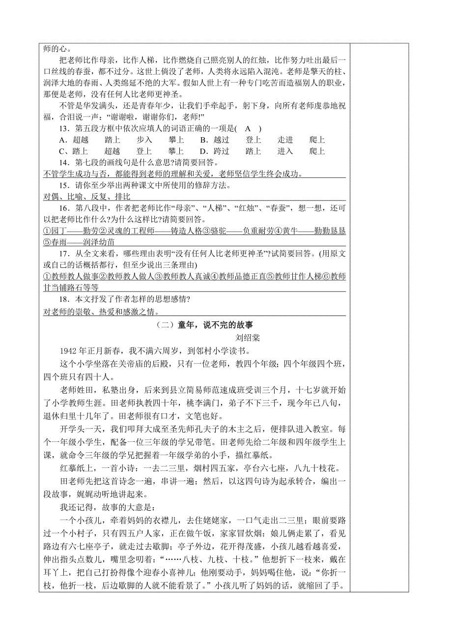 高港区七年级往事依依教学案_第5页