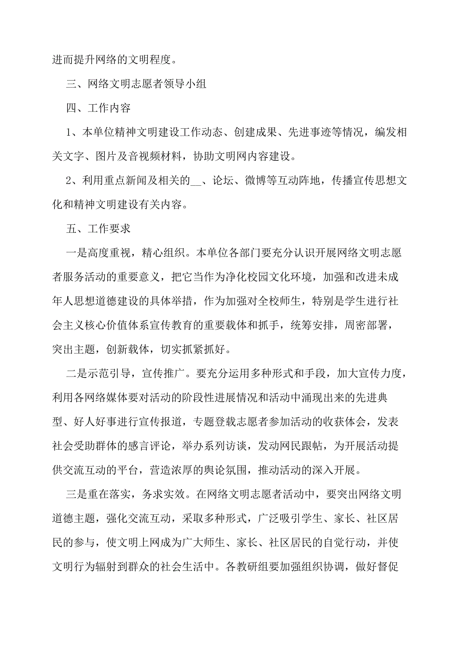 开展文明交通活动方案网络文明传播活动方案三篇_第4页