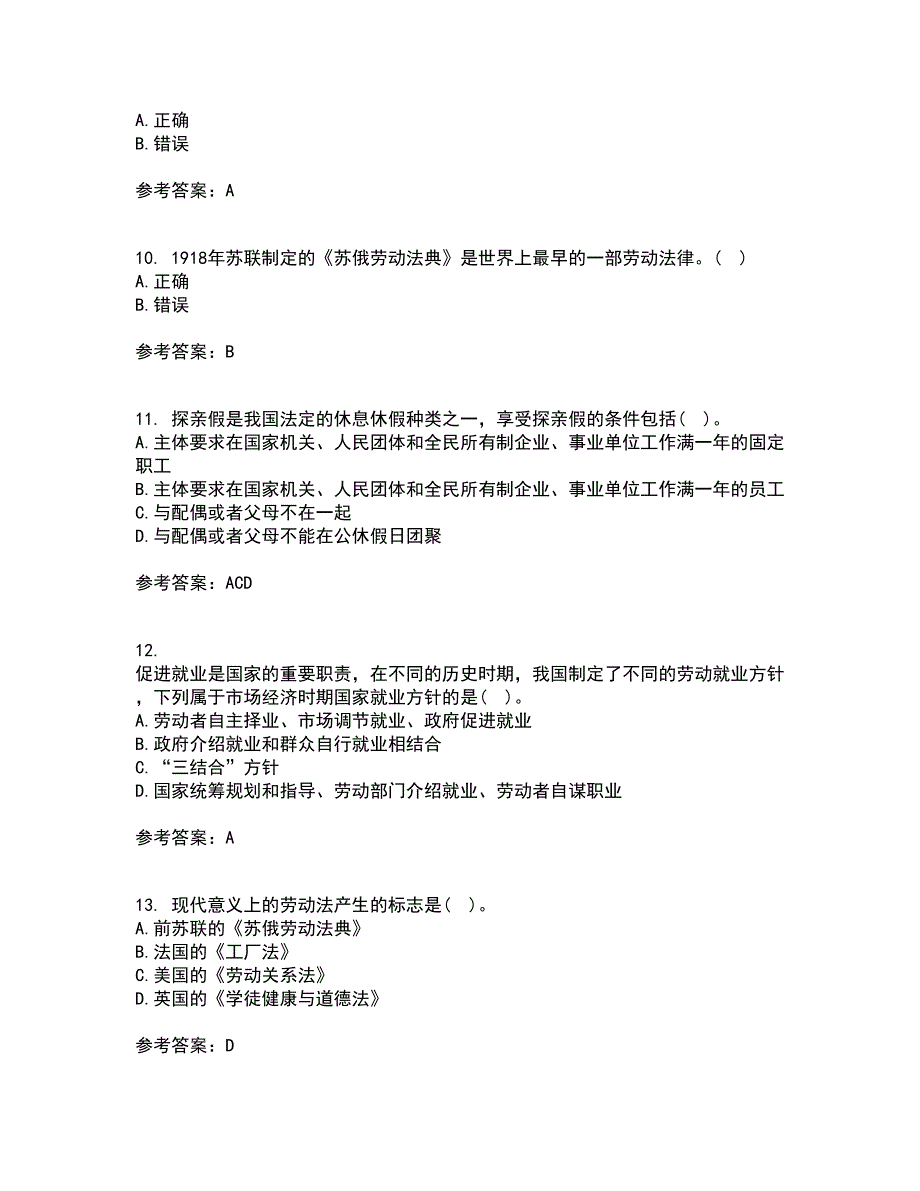 南开大学21春《劳动法》在线作业二满分答案48_第3页